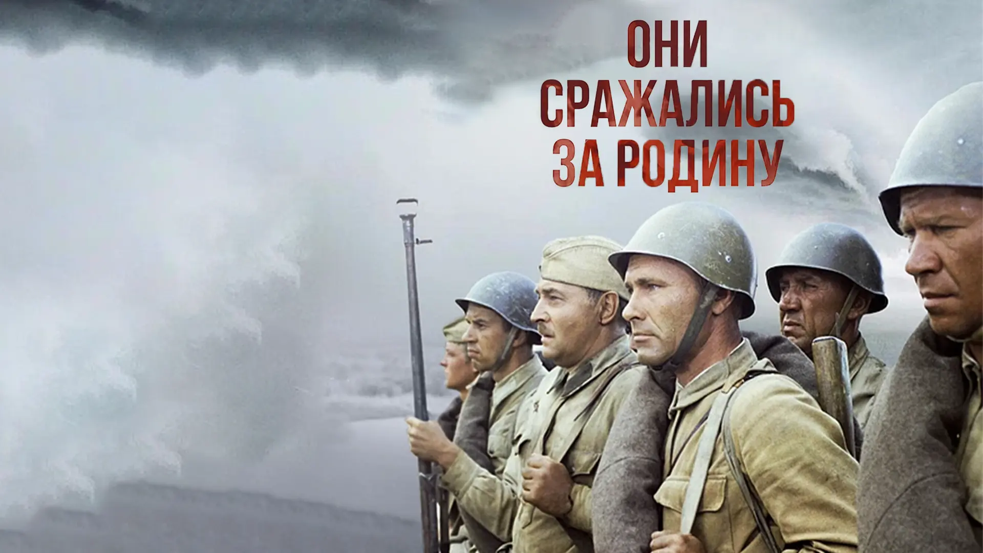 They fought for their homeland -Banner